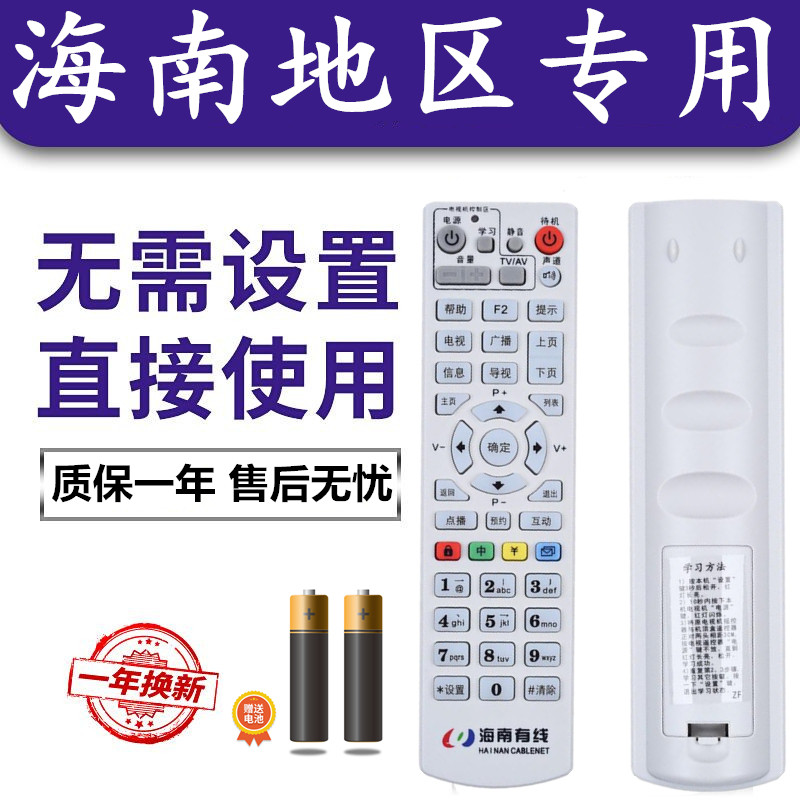 Haikou Sanya Hainan cable TV remote control Tianbai STB8-9399C-DYE digital onboard box
