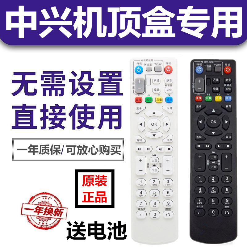 Zte Iptv Zxv10 B860Av1.1 B600 B760 China Telecom Network Set-Top Box Remote Control
