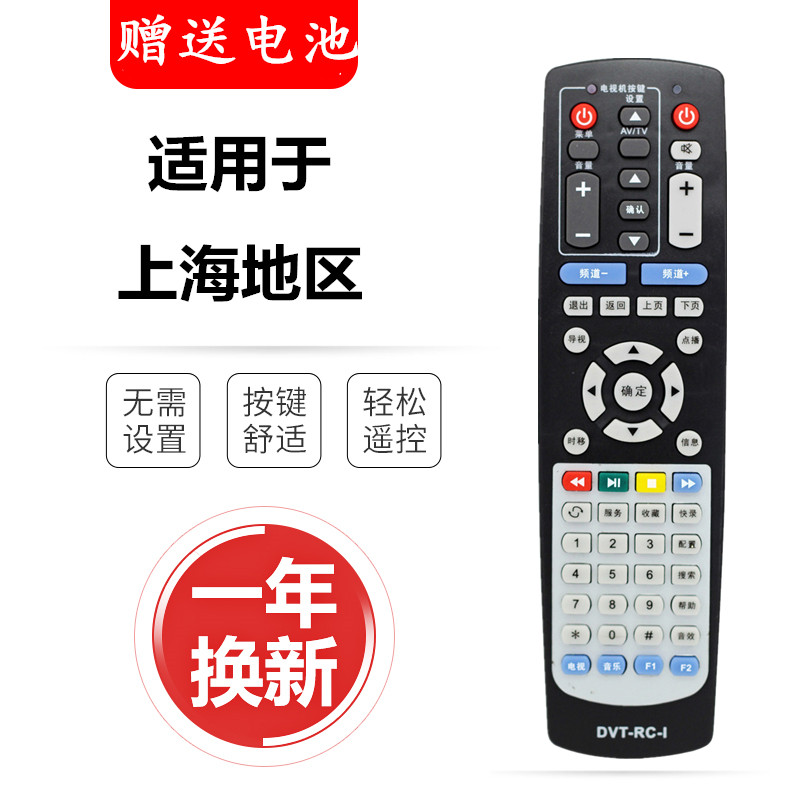 Shanghai Oriental Cable Digital TV set box remote control DVT-RC-1 Radio Network Set Top Box remote control
