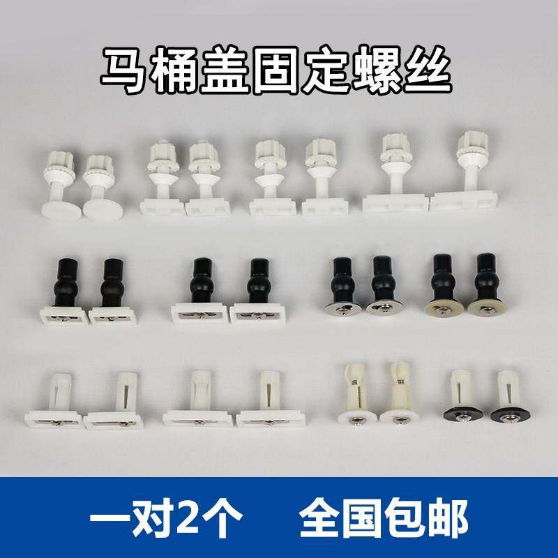 Toilet cover expansion screw universal accessories mounting bolt fixed smart toilet seat cover plate rubber-free punch