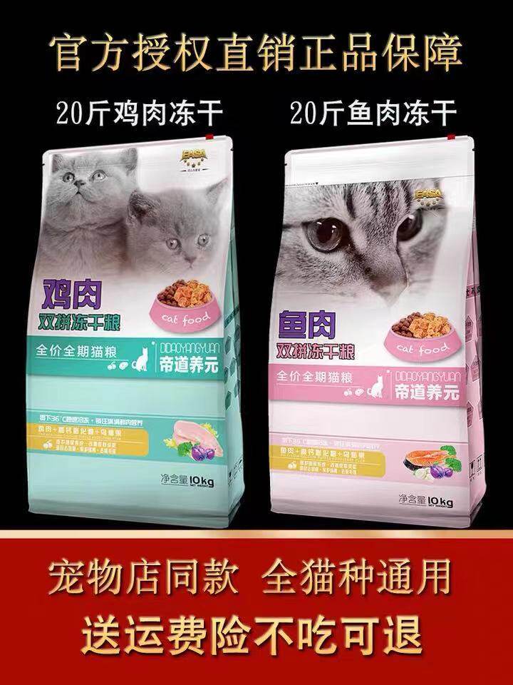 Issa Imperii Adoptive Pair of Twin Collared Cat Food 10kg Blue Cat British Short Tiger Spotted Full Cat Period Fish Chicken Taste 20 catty
