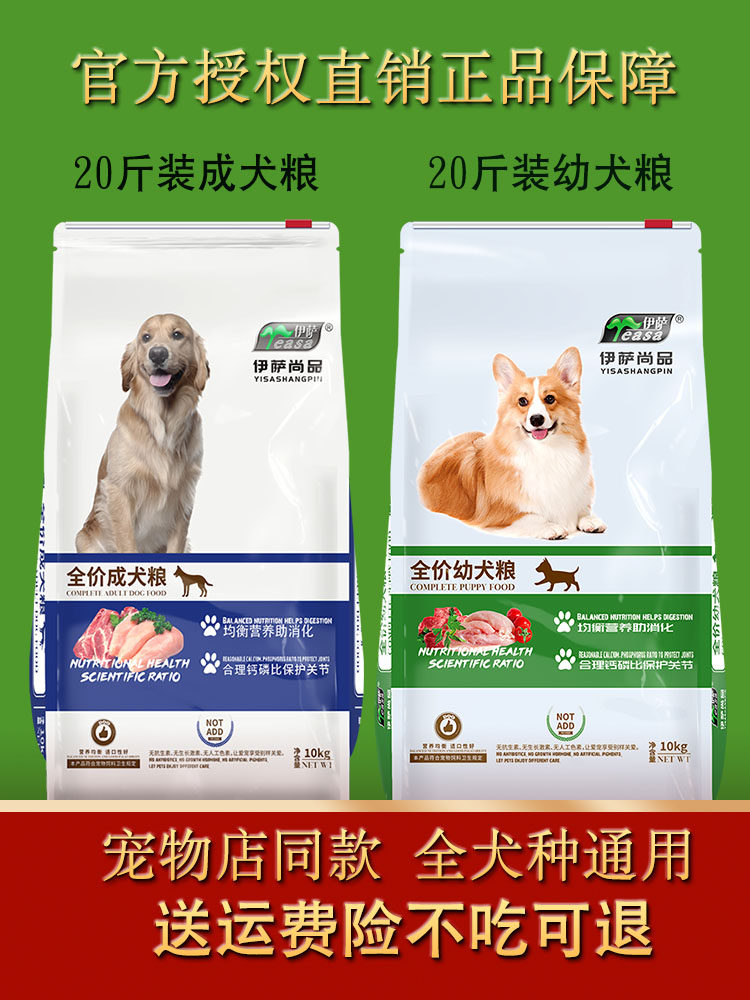 Isa Dog Food Puppy Food 10kg Probiotics Teddy VIP Golden Hair Samo Natural Food 20kg Adult Dog Food
