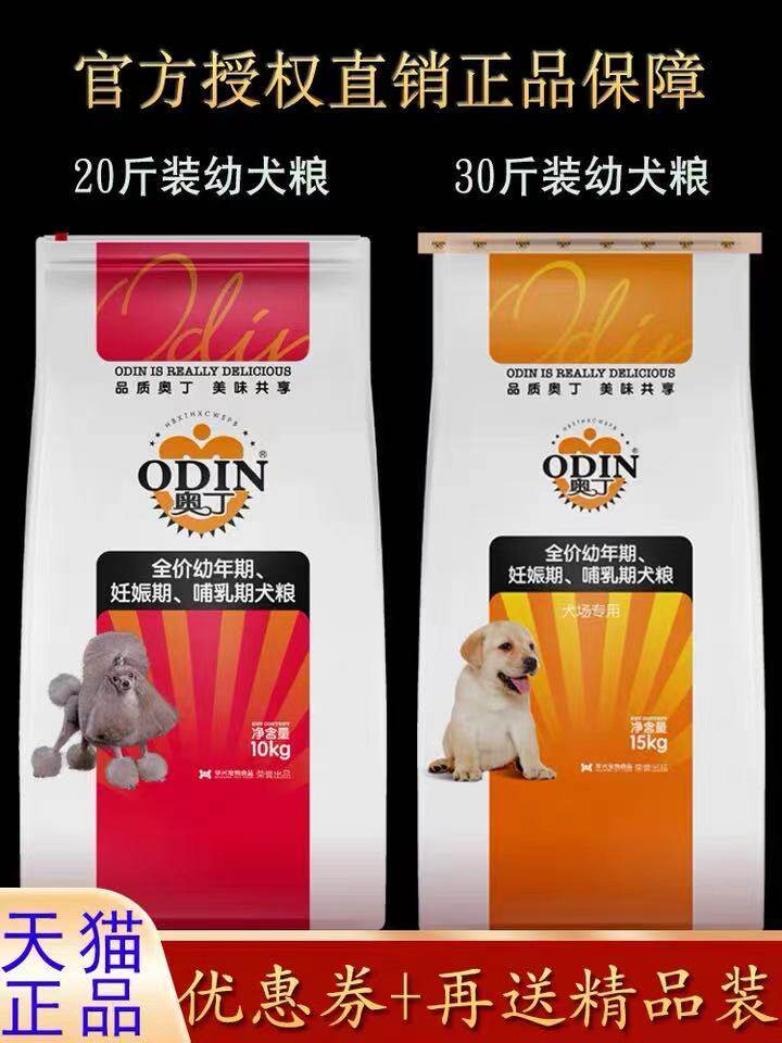 Oding dog food 15kg puppies grain 10kg gold mayed shepherd's universal 30 catty of 20 catty