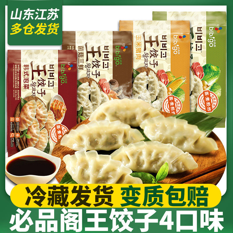 Bibigo Flagship Store Korean kimchi fried dumplings Korean steamed dumplings large package dumplings quick frozen