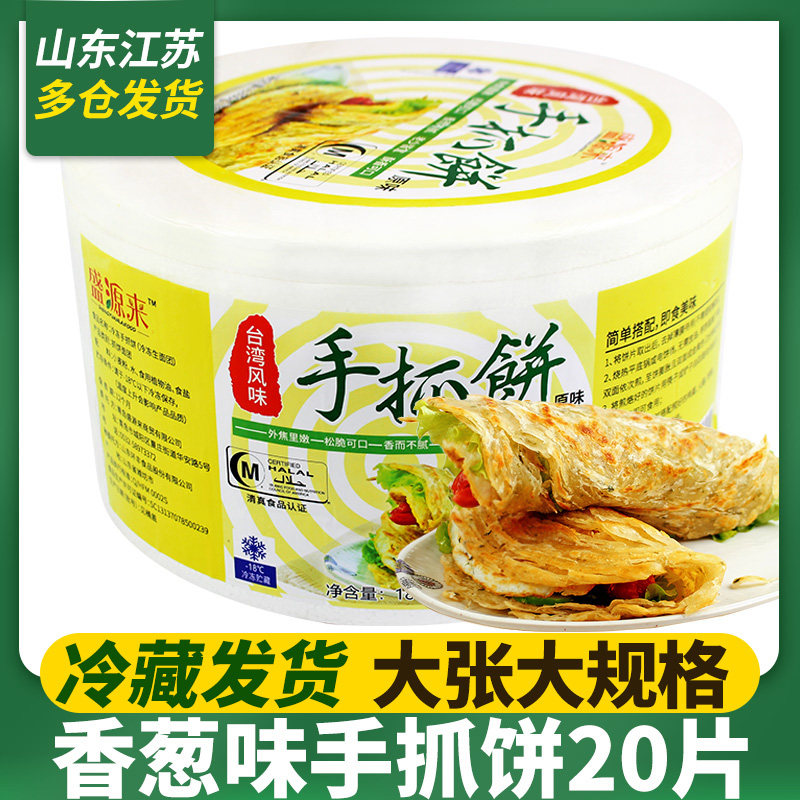 Scallion Scallion Grabbing Cake Family Loaded 20 slices Home authentic Taiwan Onion Grabbing Pie for Ingredients Sauce Thousands of Pizza Packages Combo