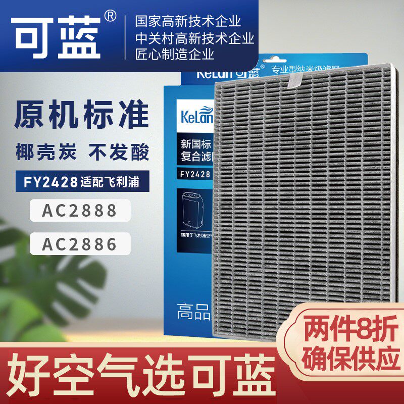 Blue Air Net Core Adaptation Philips PHILIPS Air purifier strainer filter core FY2428 fit AC288
