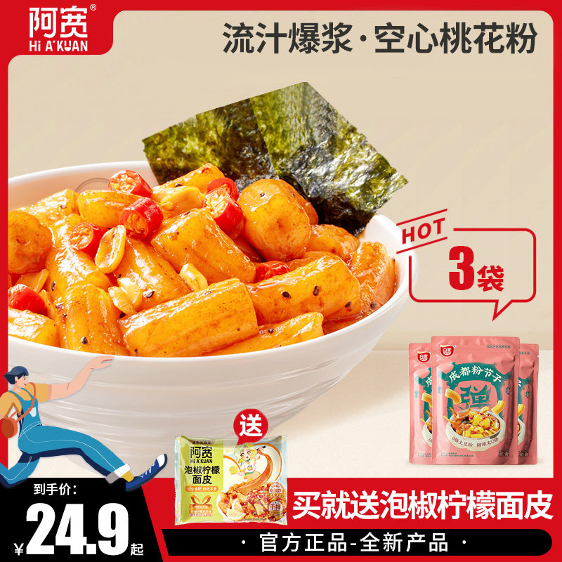 White Family Chen Kee Chengdu Powder Festival Sub-Wide Powder Rat Earth Bean Powder Coarse Powder Flow Juice Burst Pulp Hollow Powder Quick Food 5 Sacks