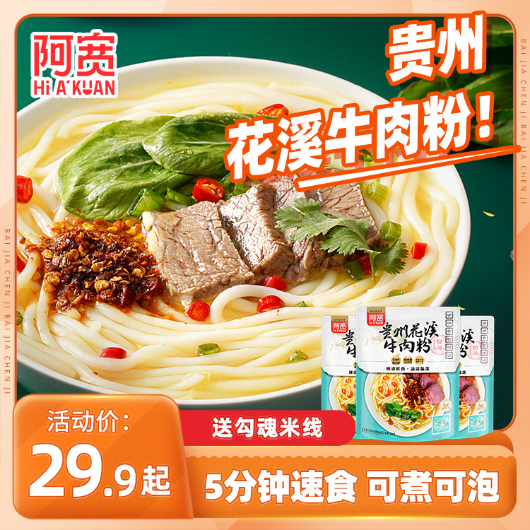 Awidth Guizhou flower creek beef powder chili rice noodles Guiyang rice flour is convenient for quick and lazy people to brew the fan night snack