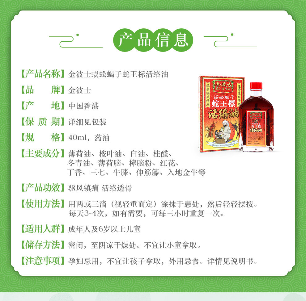 星加坡金波士 蜈蚣蝎子蛇王标活络油 45ml 镇痛驱风祛湿 图3