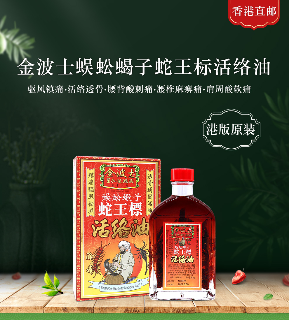 星加坡金波士 蜈蚣蝎子蛇王标活络油 45ml 镇痛驱风祛湿 图2