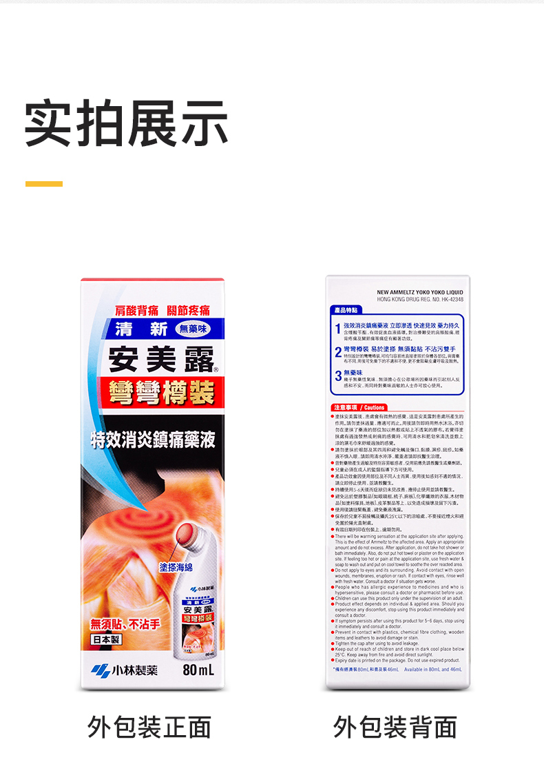 日本进口 小林制药 安美露止痛涂抹液 80ml 图11