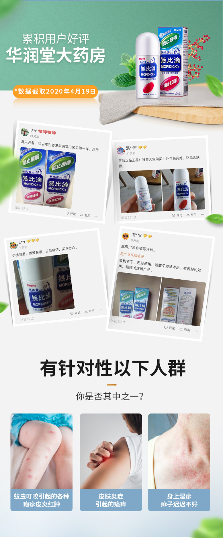 港版 日本池田模范堂 无比滴 50ml/瓶 防蚊虫叮咬止痒 图3