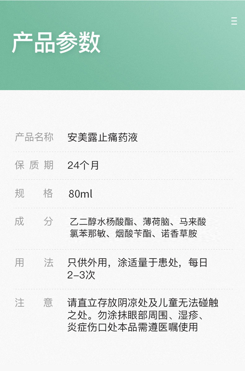 日本进口 小林制药 安美露止痛涂抹液 80ml 图13