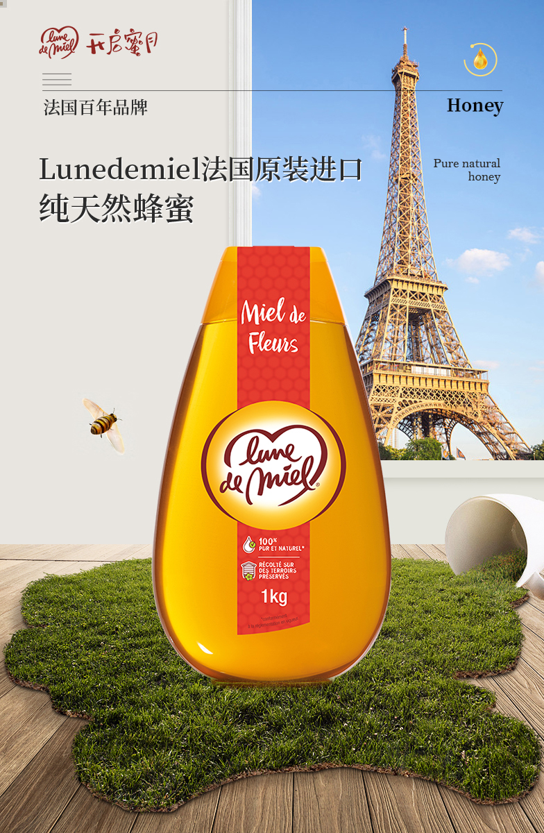 法国进口 Lune de miel 蜜月 无添加百花蜜 挤压瓶装 1kg 双重优惠折后￥39.3包邮包税 赠喜蜜小罐蜜25g