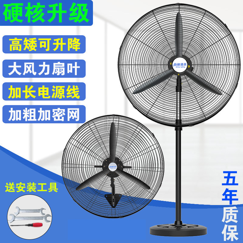 High-power industrial fan floor fan powerful super large air volume wall hanging vertical commercial factory horn fan