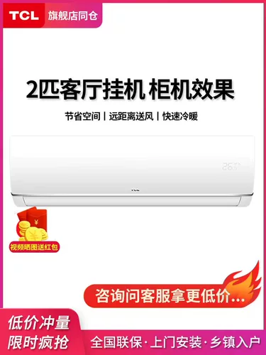 TCL Condiener 3 лошадиных сил, инверторная охлаждающая стена -дом