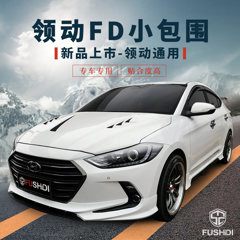 Modern leading modification small surround front lip side skirt rear lip fiber punch-free tail wing leading modification hood tail throat
