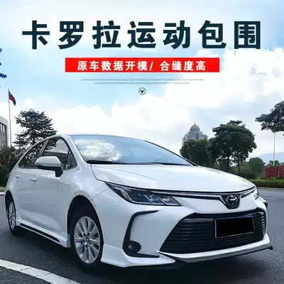 19-21 New Corolla modified bumper side skirt Corolla dedicated rear axle front shovel size surround modification