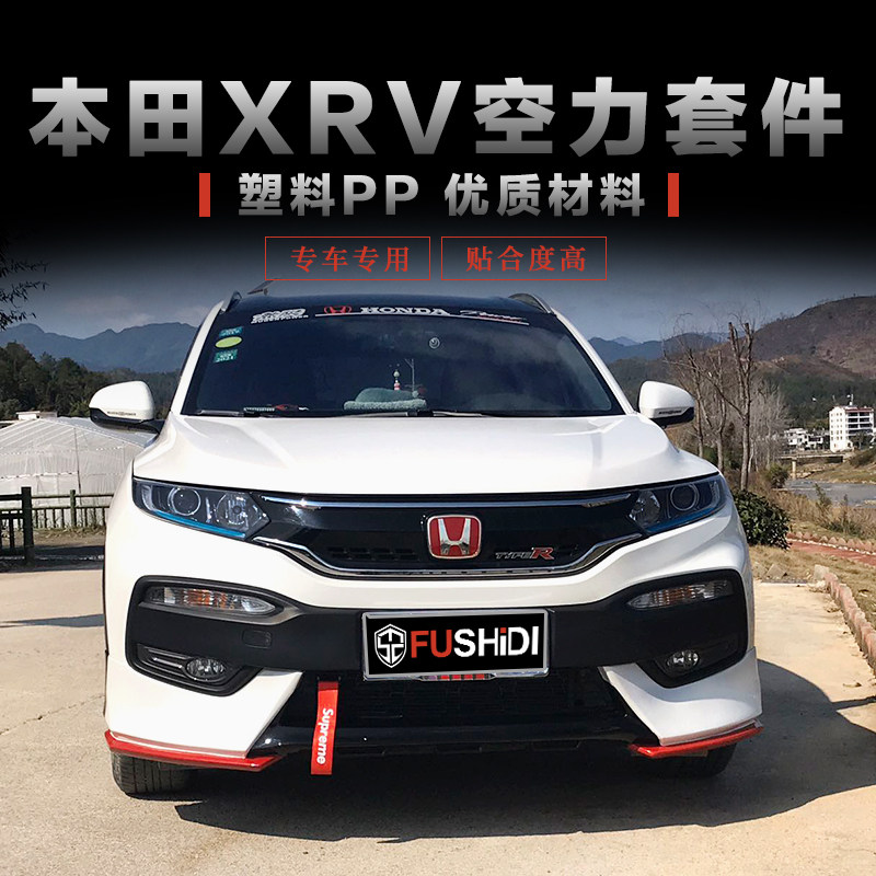 15-17 Honda XRV modified small surround XRV modified surround XRV modified front and rear lip XRV modified side skirt