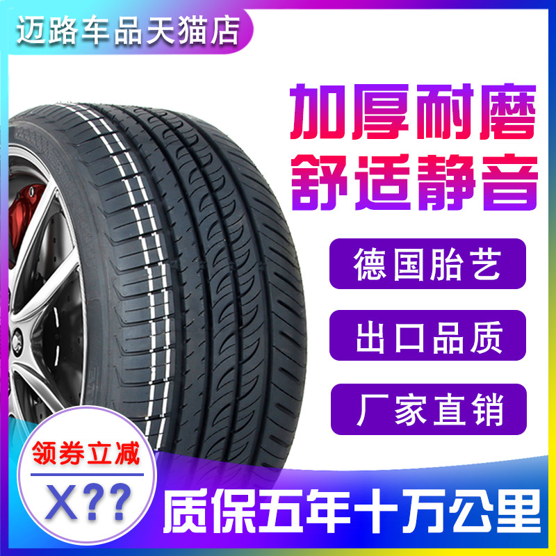 Car tires 245 45R17 Adaptation Benz E200 Audi A8 Audi TT Audi A6 Volvo