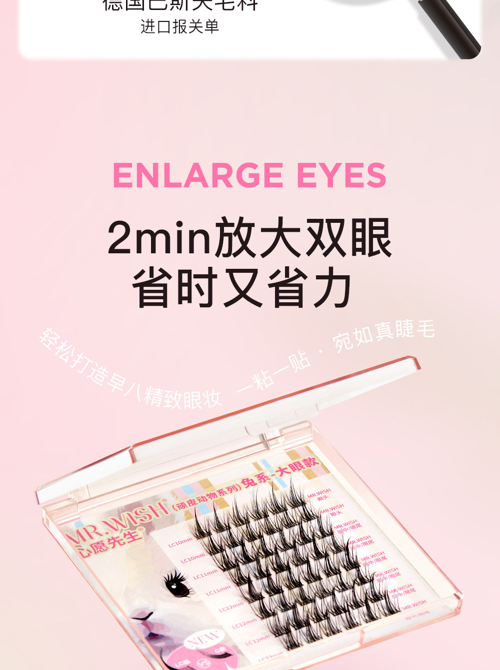 【中國直郵】心願先生 新品 動物系列 睫毛三步曲 兔系-大眼款 10-12mm