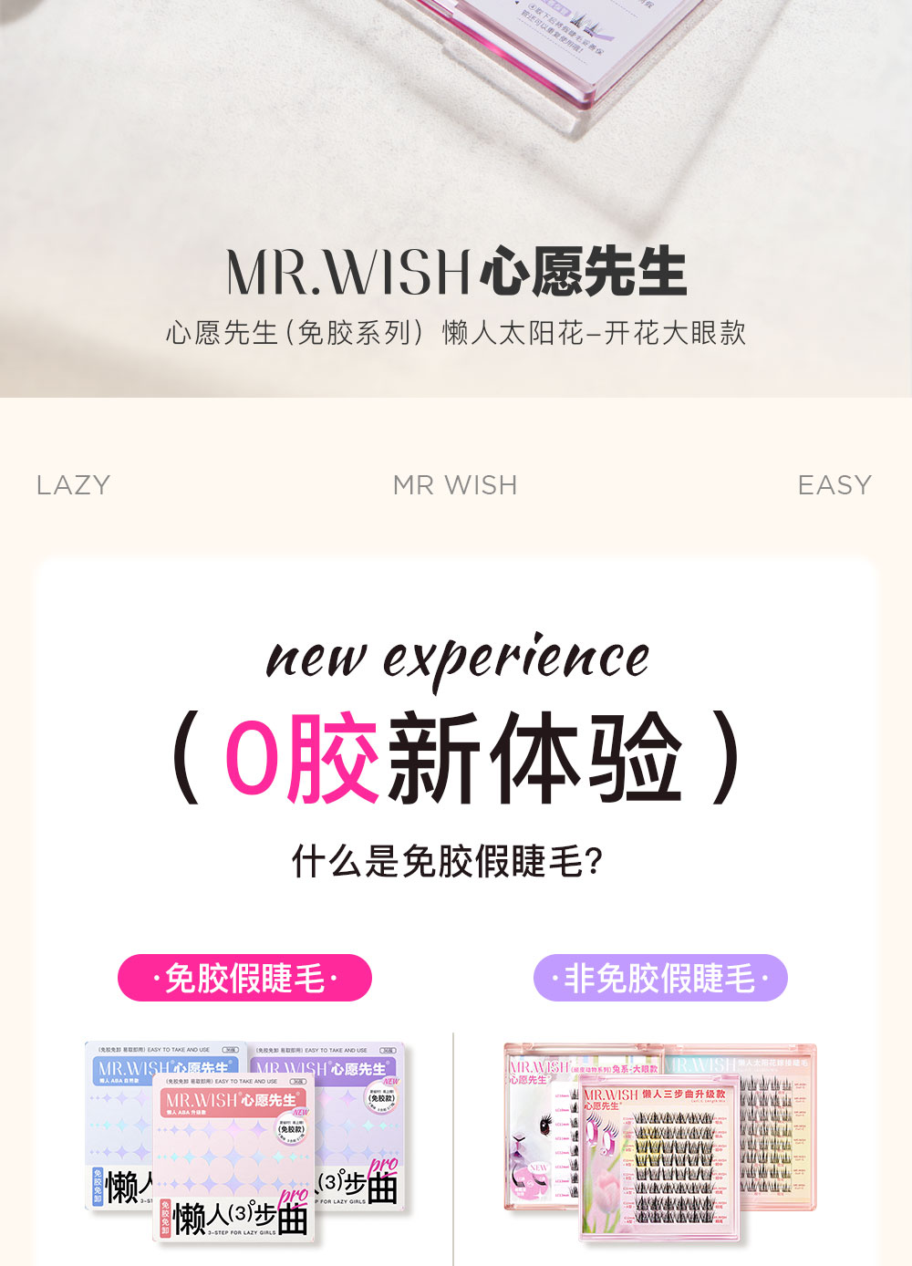 【中國直郵】新手推薦! Mr.wish心願先生免膠自黏太陽花假睫毛 #開花大眼款(免膠系列) 09-12mm 6排