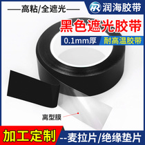 Moisturizing 0 1mm thick matt black shading adhesive tape off-type film High viscosity high temperature resistant camera screen display complete shading light blocking adhesive paper processing customised die cut McLara sheet 100um