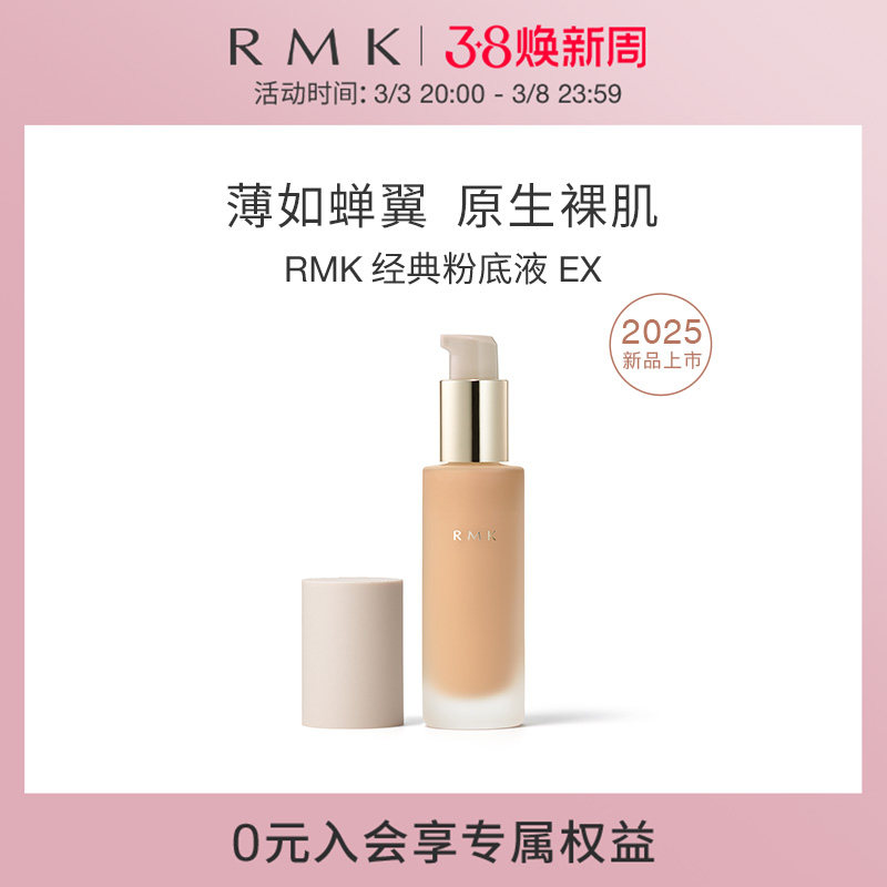 [Обновленная версия] Жидкая основа RMK classic, создающая естественное ощущение обнаженной кожи, послушная, увлажняющая и стойкая на протяжении длительного времени. Изображение 1