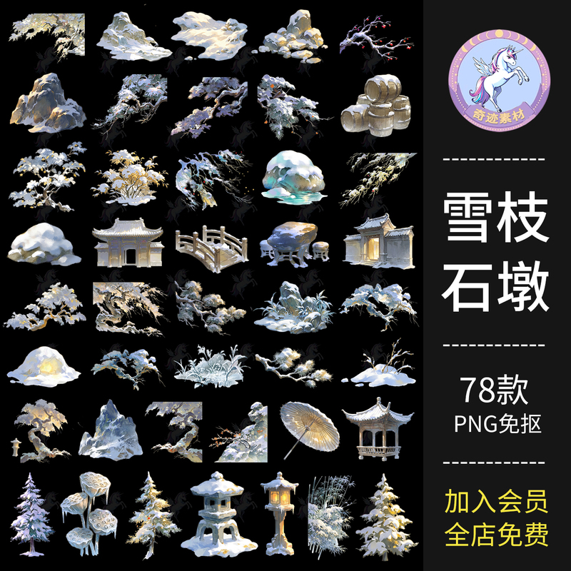 Ancient-Style Winter Sunny and Vibrant Snow Scene with Branches, Stone Piles, Eaves, and Small Bridges Png Clipart for Commercial Use