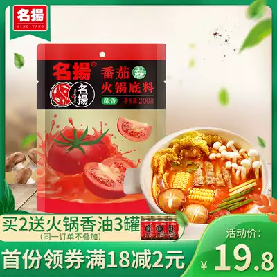 (New product listing)Famous hot pot soup base Tomato pot seasoning Tomato soup 200g spicy pot seasoning