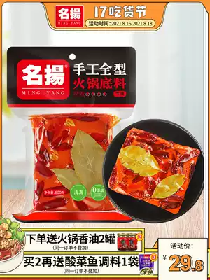 Mingyang hot pot soup base butter special spicy 500g handmade household Chongqing old Chengdu Malatang pot seasoning Sichuan
