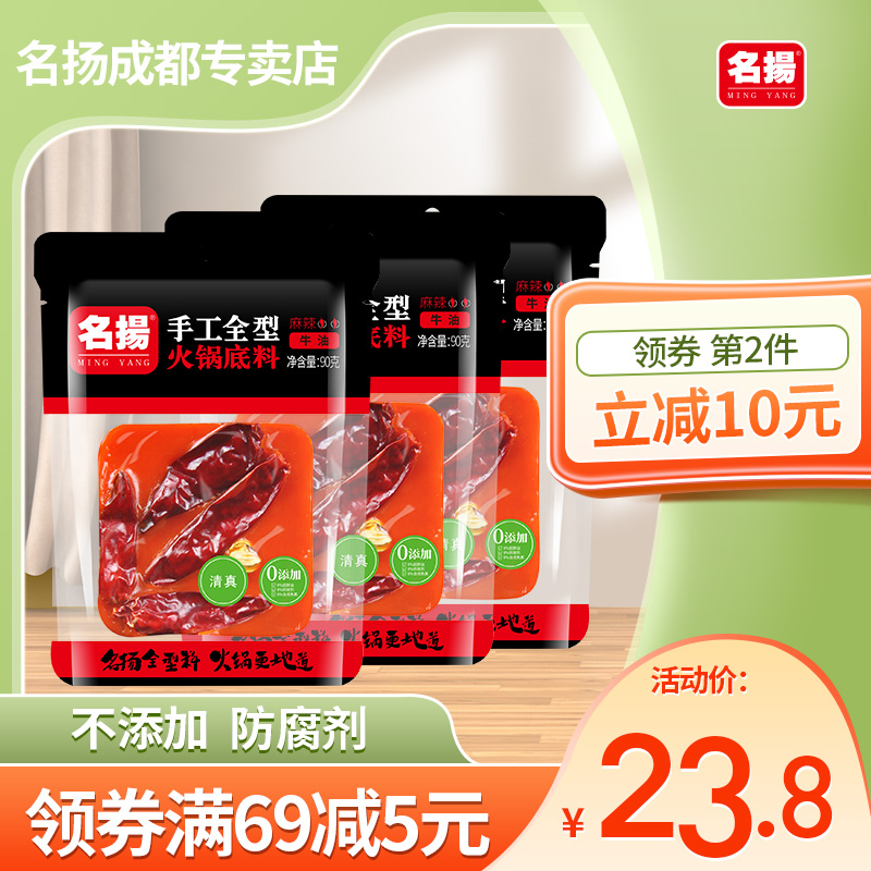Famous hot pot bottom beef spicy 90g*3 hand full - hand Chongqing Chengdu hot hot pot seasoning pot