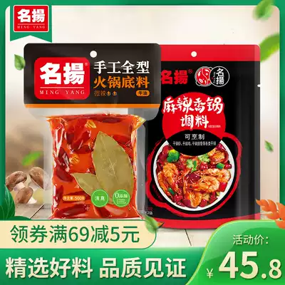 Mingyang butter slightly spicy 500g spicy hot pot 220g hot pot soup base dry pot material Malatang