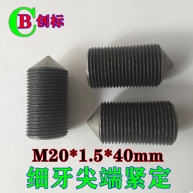 DIN914 slim tooth tip compact screw M20 * 1 5 * 40 stop pay screw without head inner hexagonal machine Mix top wire