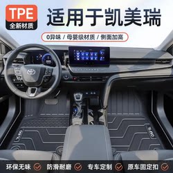 Suitable for 26 Toyota Camry special TPE foot pads fully enclosed car Restoration supplies 25 new ninth generation 9