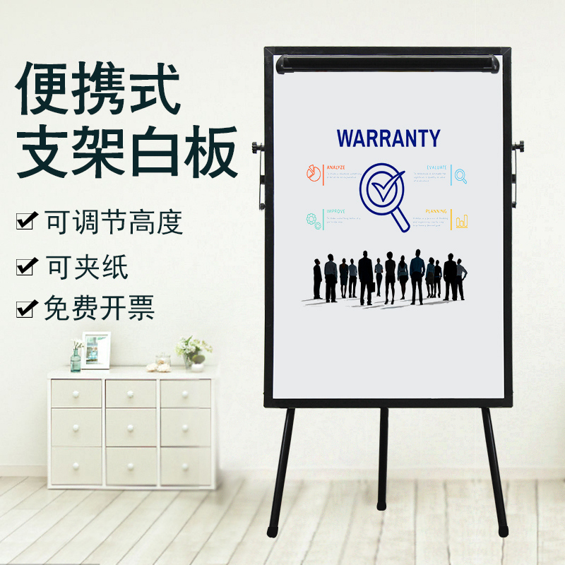 Three-footed whiteboard bracket 60 * 90 single-sided magnetic writing tablet home office conference training liftable upright display plate clip paper hanging paper blackboard wall sticker children drawing board little white class
