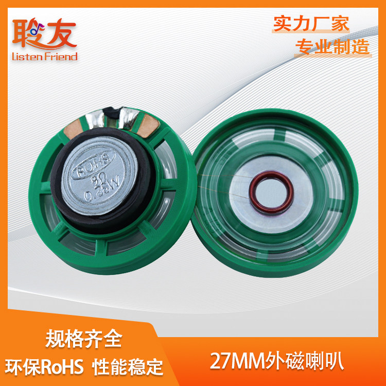 Listening friend small speaker diameter 27mm 2 7cm 8 16 32R Euro 0 25W watt IC language music speaker