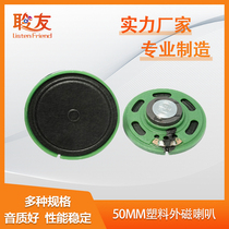 Masters diameter 40 50mm Diy trumpet 4 5CM 0 5W 8 0 5W 16 32 OR speaker