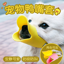 Dog mouth cover anti-bite call eating pet mask stop small dog Teddy supplies dog cover dog cover
