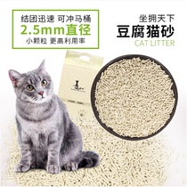 Sitting in the world tofu cat litter green tea original cat litter 6L cat sand small particles deodorant dust-free clumps cat supplies