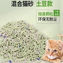 Tofu cat litter bentonite original mixed cat litter 6L deodorant and dust-free tofu mine soil sand 2 5kg