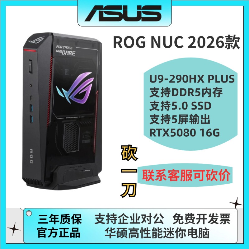 National Subsidy Asus Rog Nuc2026 Model Rtx5080 5070Ti Discrete Graphics Mini Computer Ai Gaming Small Host National Subsidy Asus Rog Nuc2026 Model Rtx5080 5070Ti Discrete Graphics Mini Computer Ai Gaming Small Host