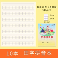 24 Open [Tianzi Pinyin Book] [10 книг]