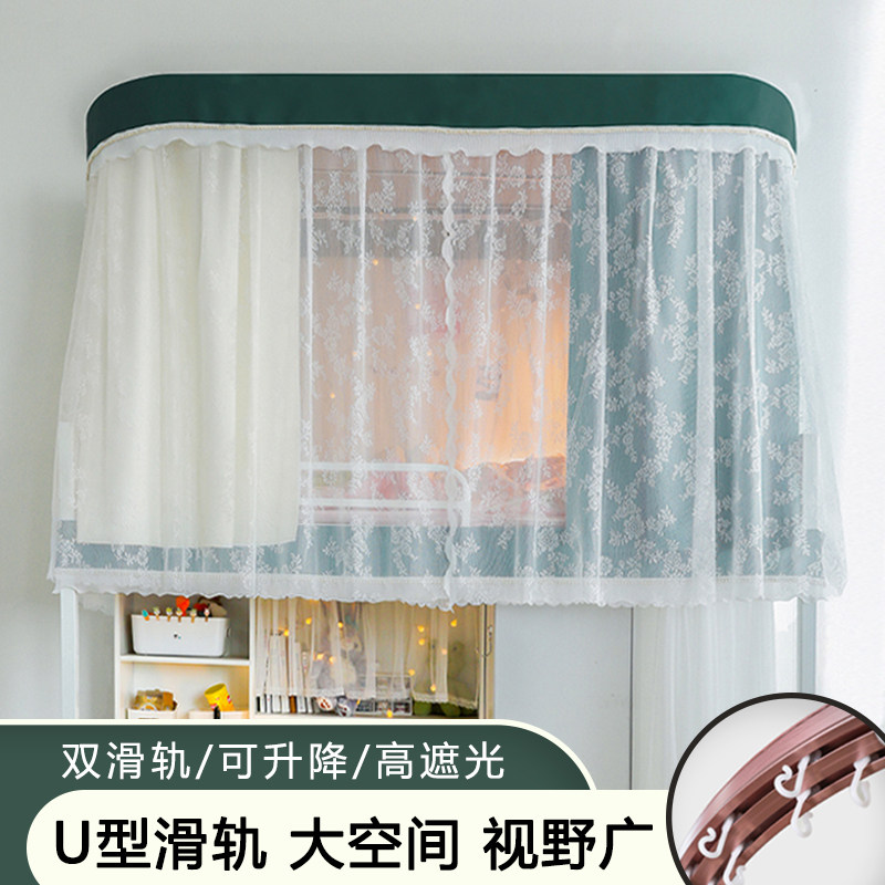 Careless Original Design Method Ink Green U Type Track Bed Curtain Lace Dorm Room Upper And Lower Bunk Shade Student Dorm Room