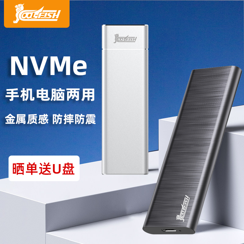 coolfish NVMe mobile solid hard disc 1t high speed mac computer TypeC mobile phone external ssd thunder thunder 3 laptop external capacity expansion mini portable custom tour