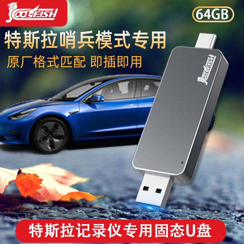 Tesla Tesla Tesla travel recorder special U disc 64g sentinel mode model3y on-board U disc model3 sentinel disc Model3y recorder U disc of plug and play