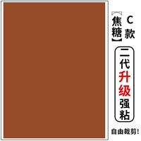 Вырежьте карамель типа C [липкость второго генерации сильнее]