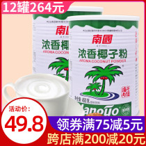Nanguo fragrant coconut powder 450gX2 cans authentic Hainan specialty extra thick coconut milk Coconut juice instant coconut milk powder