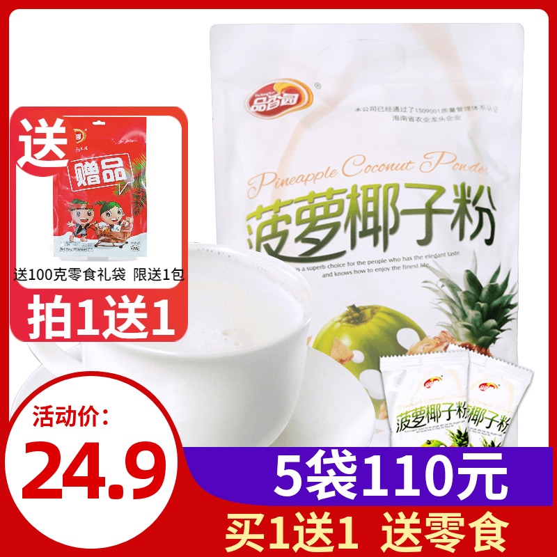 Pint Xiangyuan Pineapple Coconut Powder 320g * 2 bags Fruit fruit and vegetable powder Zhengzong Hainan Special Coconut Milk Powder Coconut Juice Rind Cup