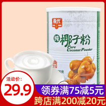 Chunguang pure coconut flour 400g Authentic Hainan specialty instant coconut milk Coconut milk coconut milk ketogenic baking